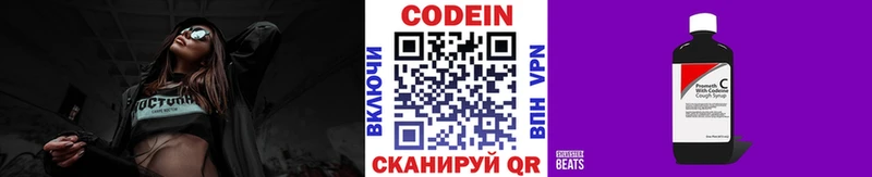 Codein напиток Lean (лин)  Купить где  Каспийск 